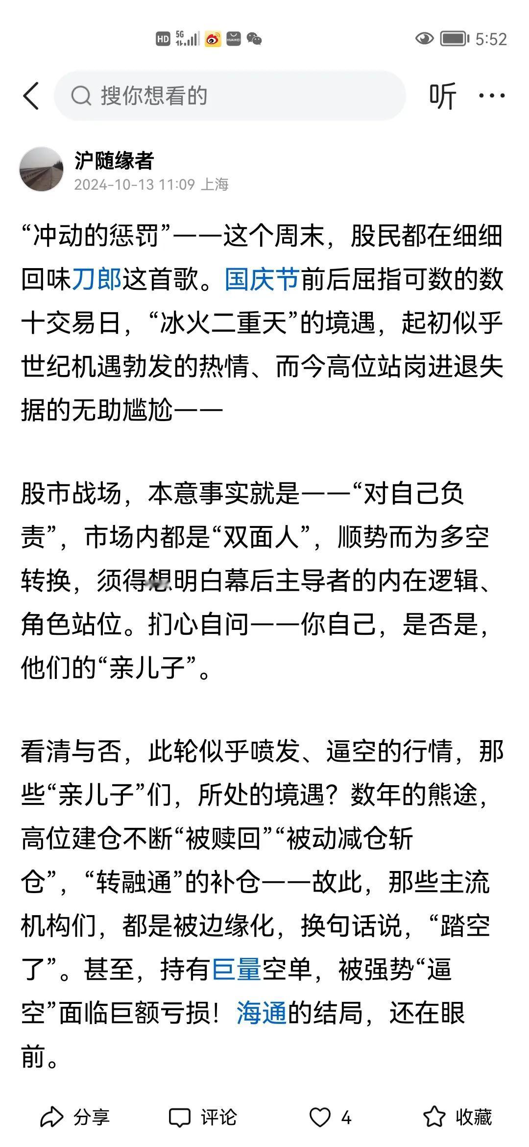 自去年10月12日作微头条对股市作“（股指）基本完成年度目标”评论（附后）外，本