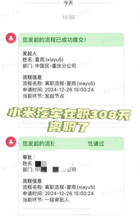 小米汽车首批老员工，离职啦！

在职308天，陪小米汽车从0到1，第一份讲车话术