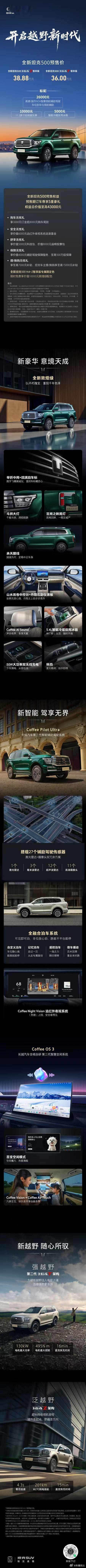全场景智能豪华越野SUV，以中式新豪华引领美学新潮、以行业出色的智能化颠覆出行体