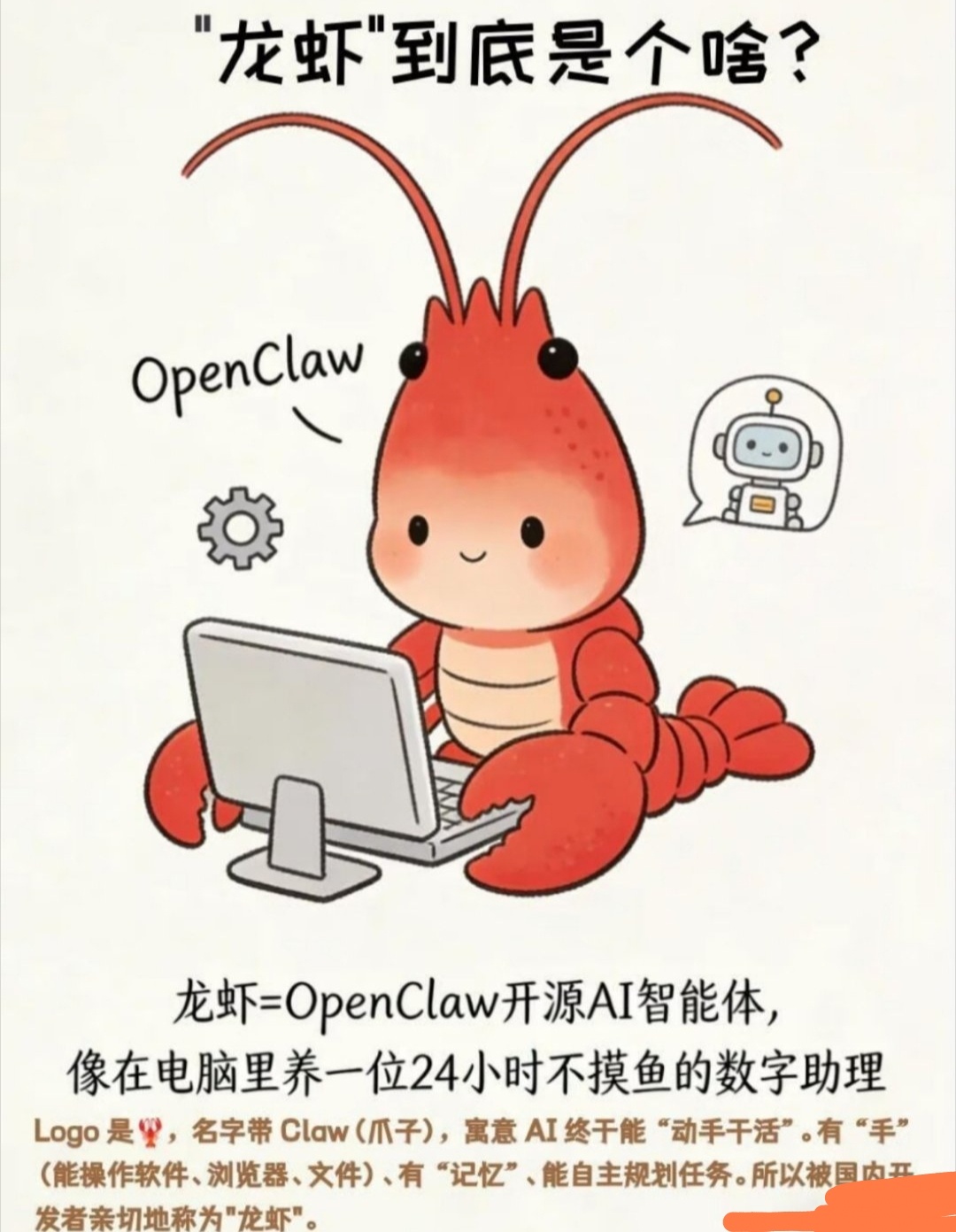 龙虾 openclaw我仔细看了一下，这个特别火的龙虾。这玩意不就是之前豆包手机