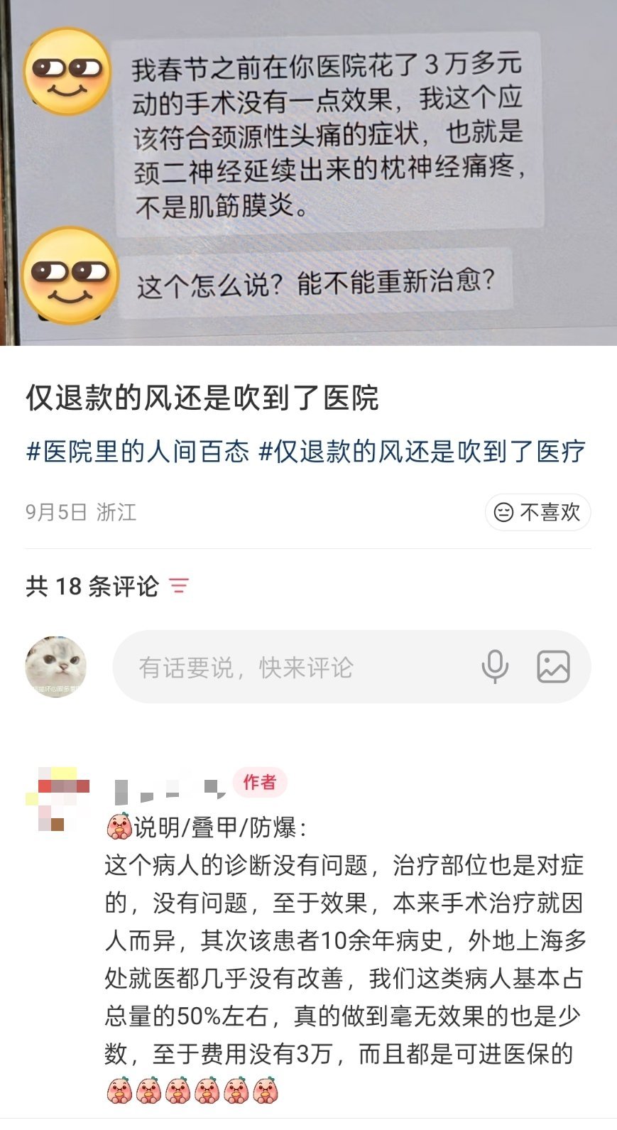 仅退款的风还是吹到了医院[允悲] ​​​