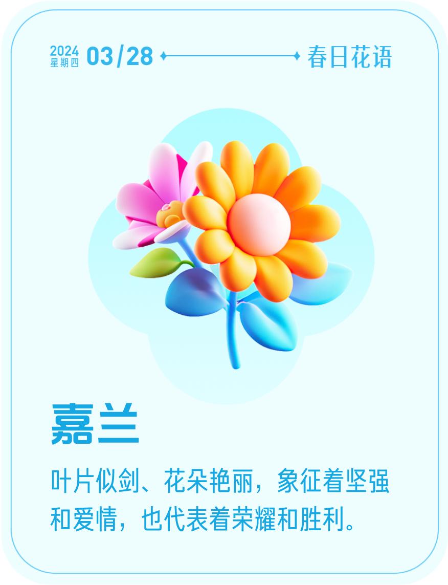 #春日花语#我抽到了「🌸嘉兰花语卡」🔗戳这里👉快来一起玩春日扭蛋机，送自己