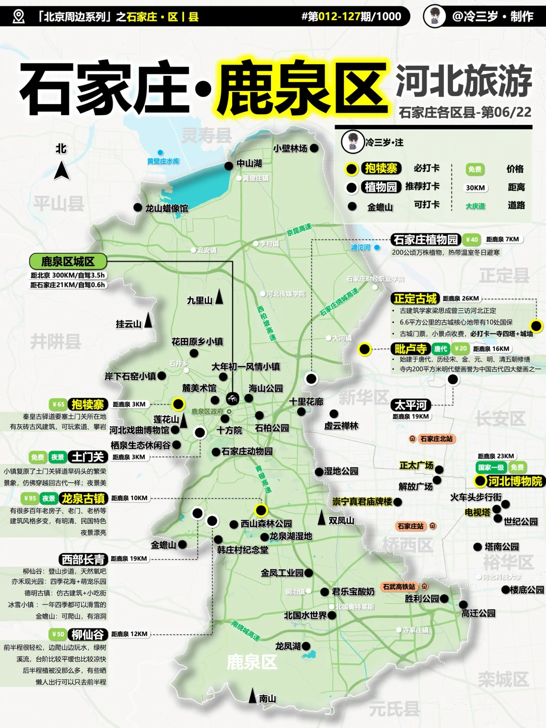 鹿泉区，也许是石家庄最有意思的地方了