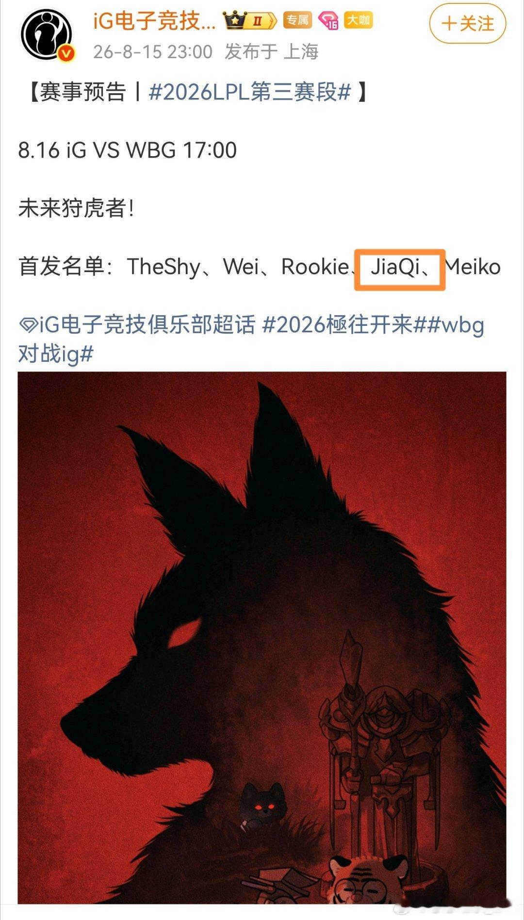 iG更换AD，明天Jiaqi首发IG和WBG争夺最后一个出线名额，iG接下来拿下