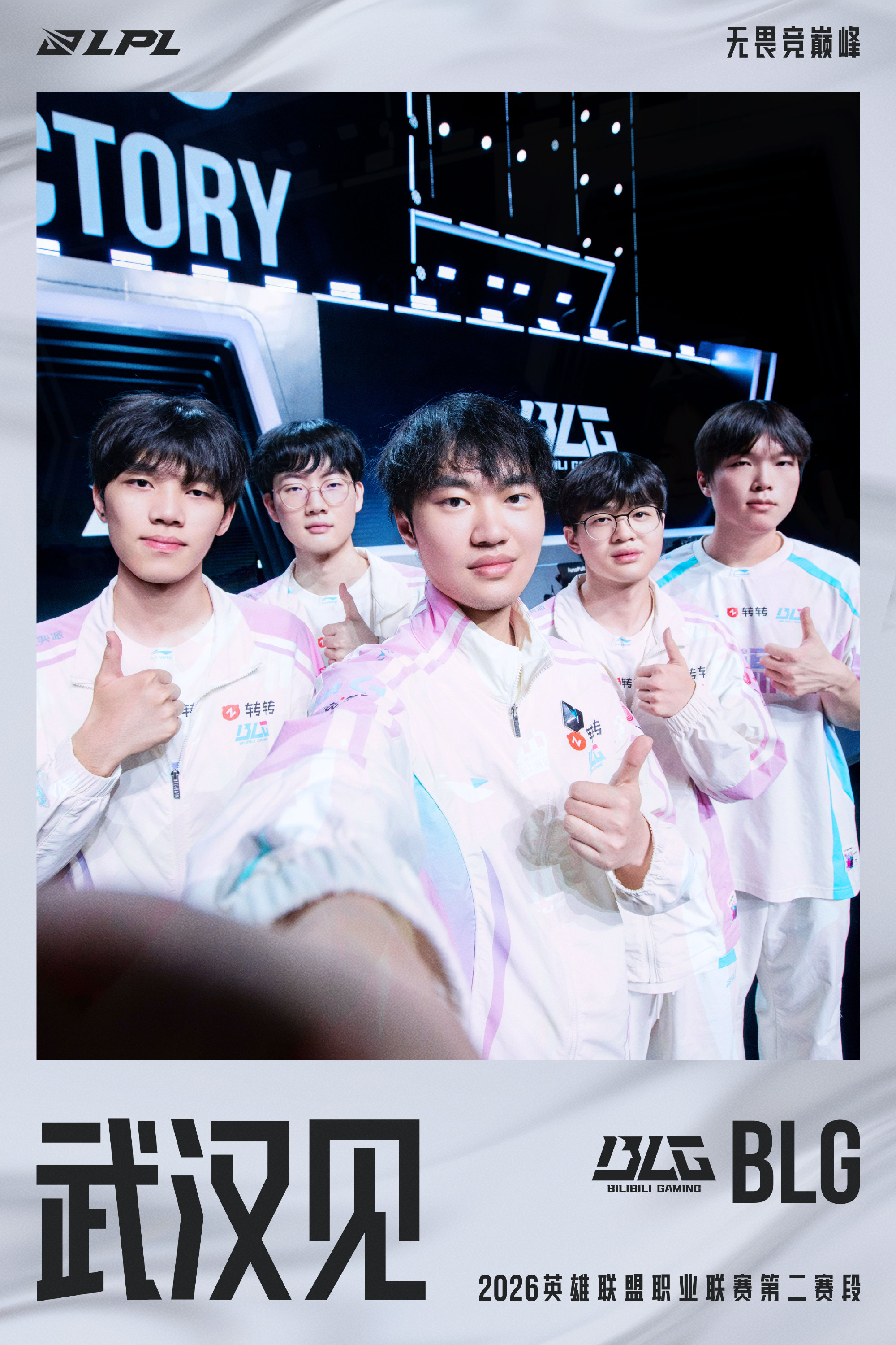 《英雄联盟》LPL第二赛段淘汰赛6月13日赛程：WE vs BLG 