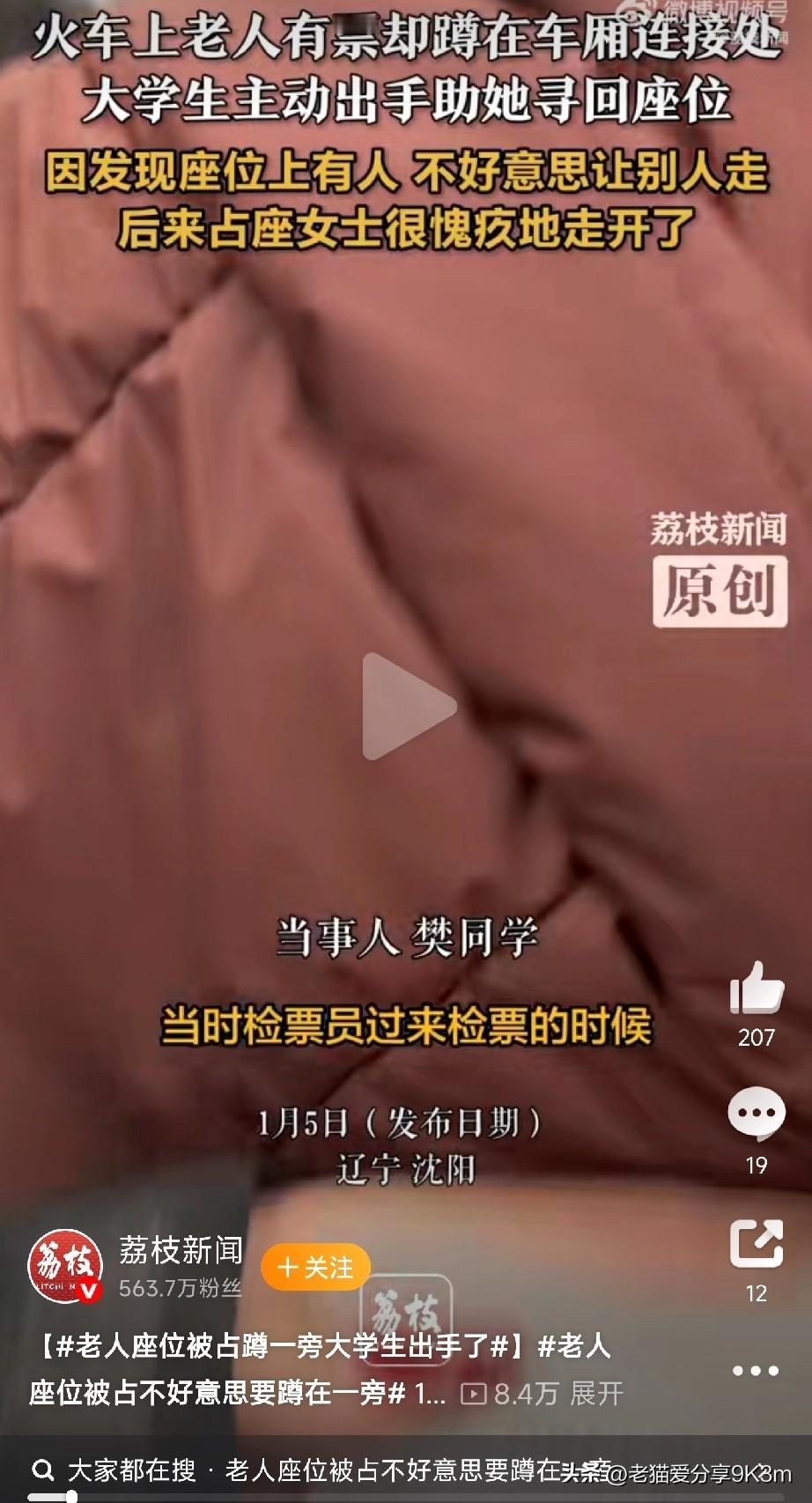 火车上老人有票却蹲着，大学生出手相助，善良与勇敢的双向奔赴太暖了！
 
今天刷到