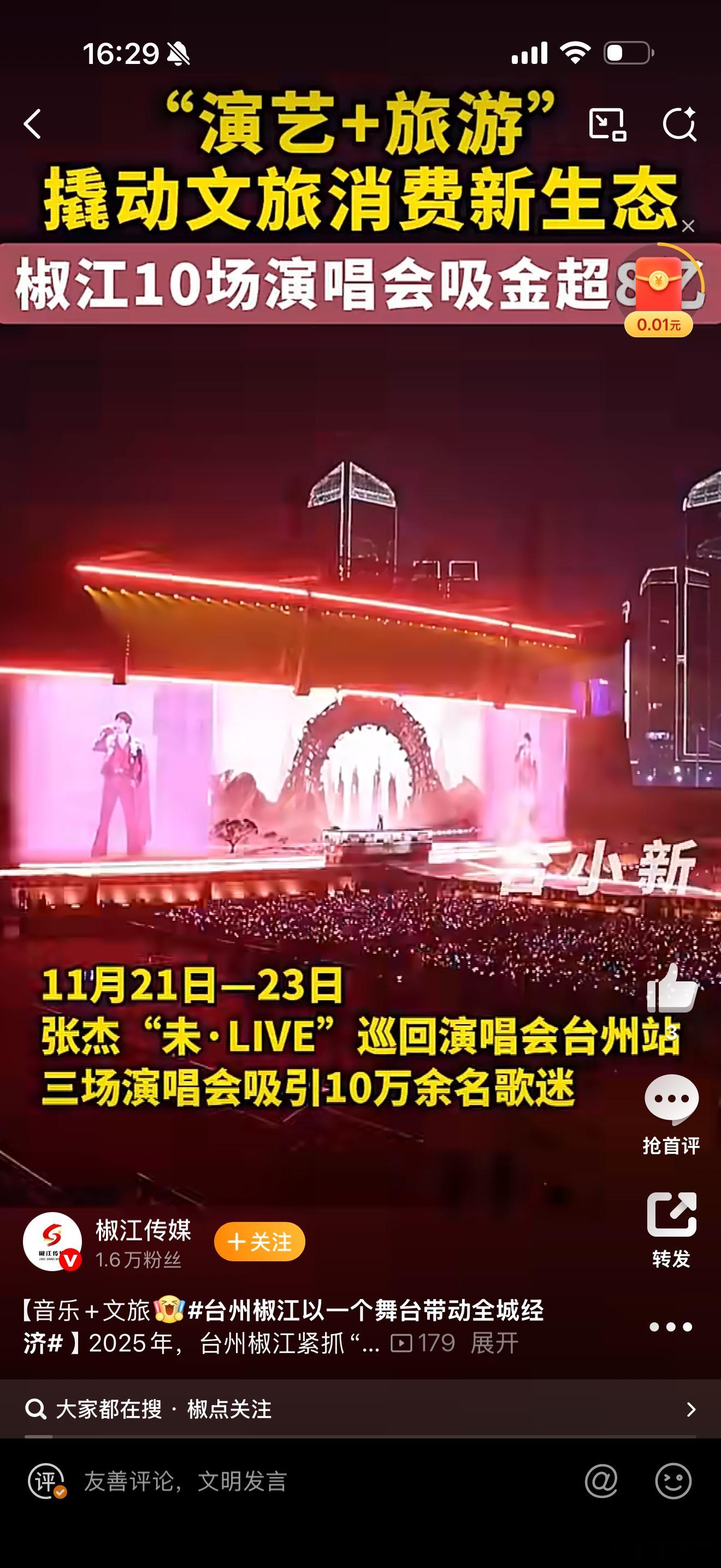 台州椒江以一个舞台带动全城经济椒江太会了！紧抓演唱会经济风口，10场大咖演唱会吸