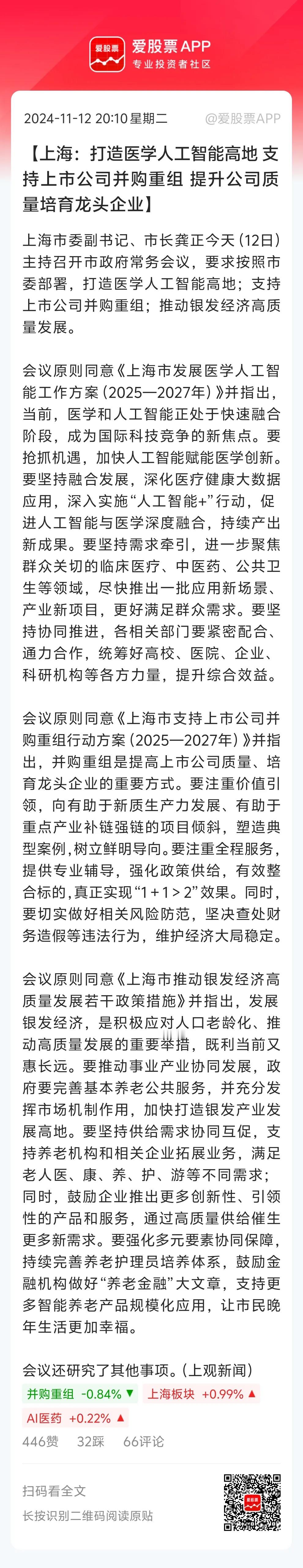 昨晚上海放大招，第一、原则同意《上海市发展医学人工智能工作方案（2025—202