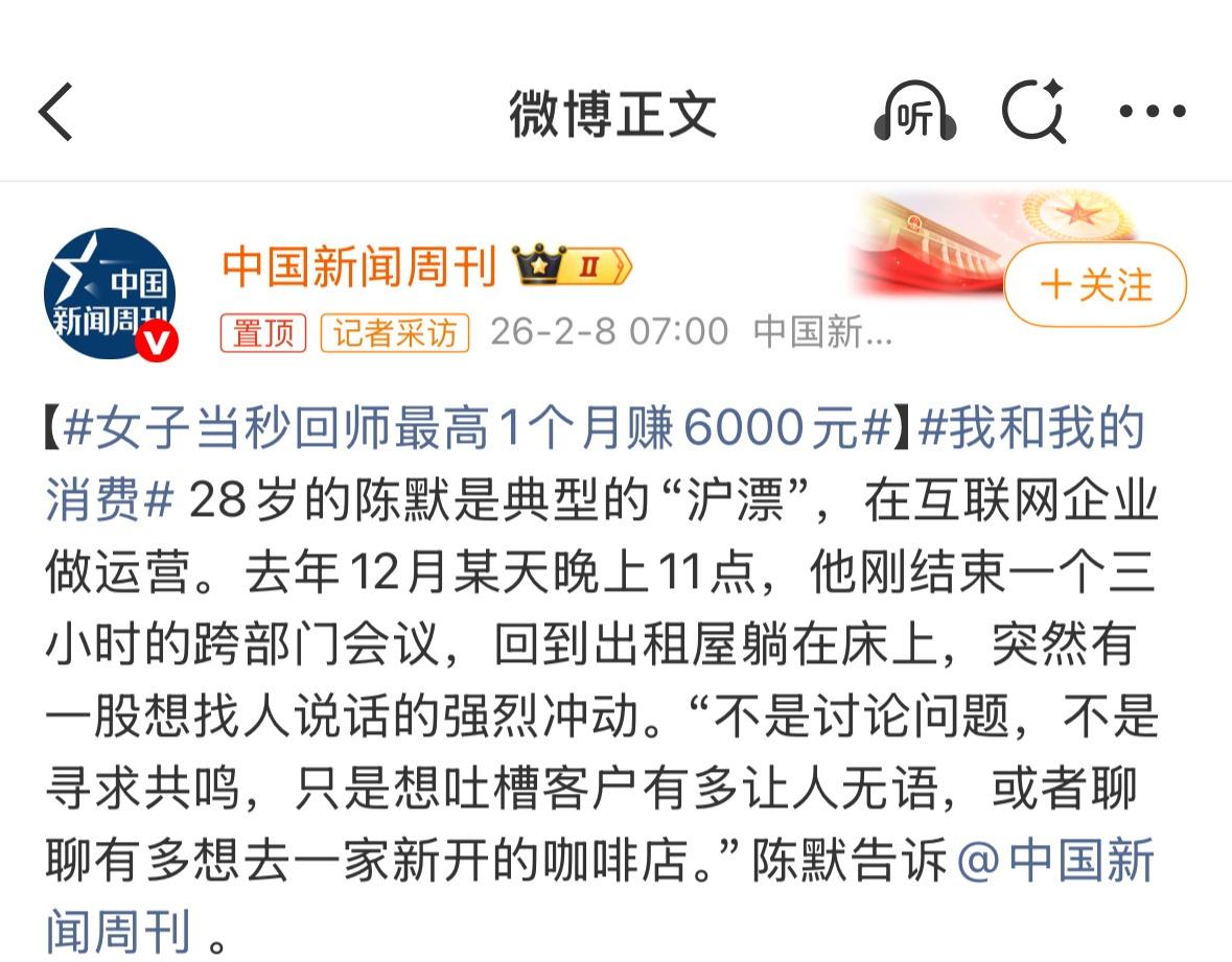 “秒回师”走红，本质是都市年轻人孤独感与情绪需求的现实投射。忙碌、社交疏离、不愿