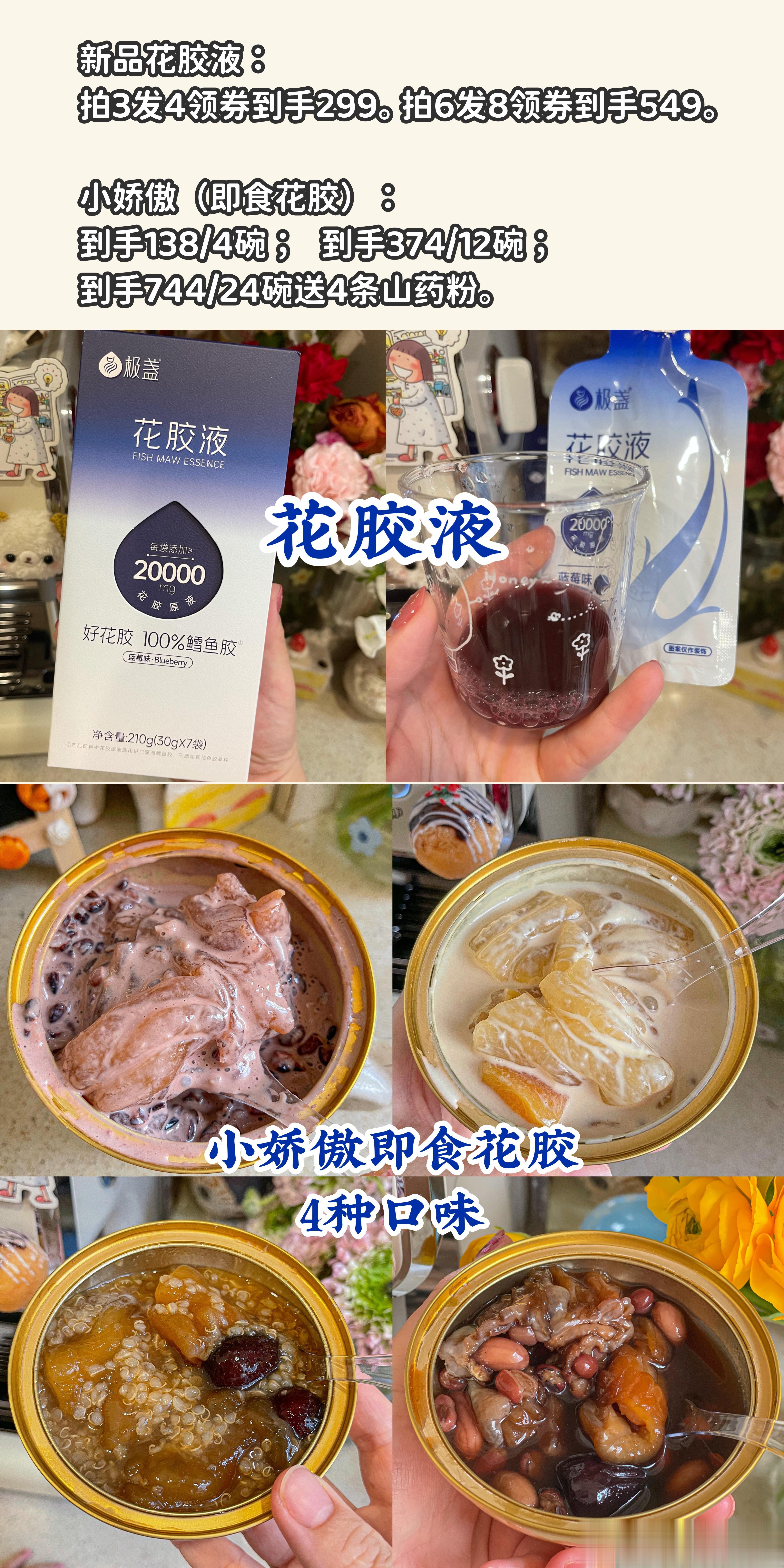 极盏花胶液+即食花胶，姐妹们今天评论揪奖[送花花]！👏只需要评论喜欢什么口味，