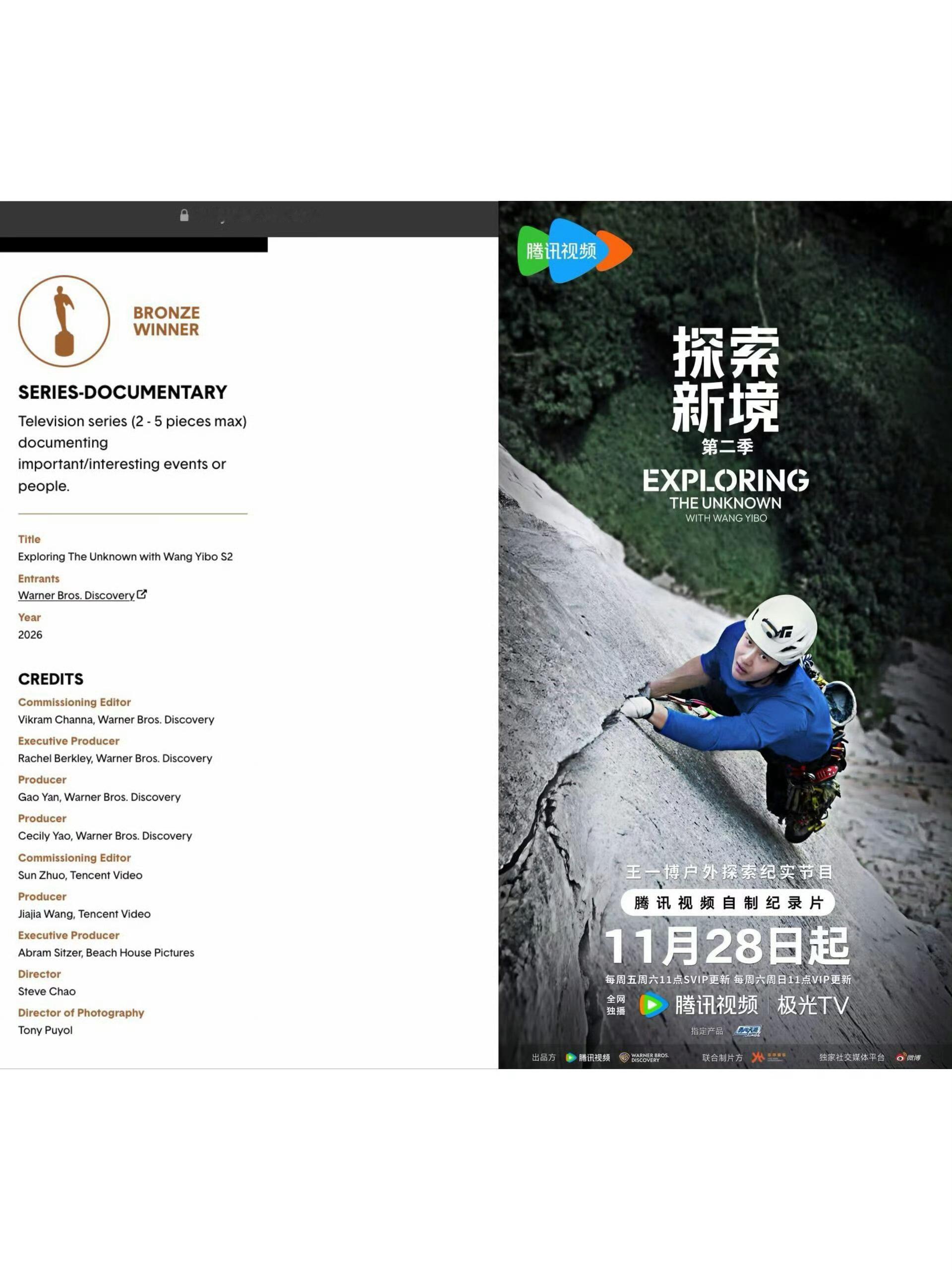 王一博泰利奖铜奖王一博《探索新境2》获得47届泰利奖（47th Telly Aw