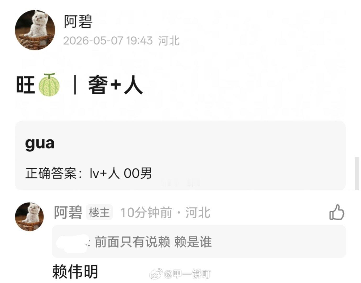 晓培也太努力了，给赖伟明搞了个lv？ 