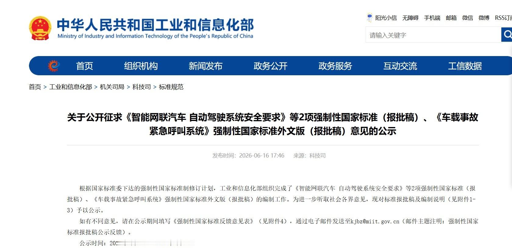 大卫说车自动驾驶终于要有强制性国标了 工信部6月17日起公示《自动驾驶系统安全要