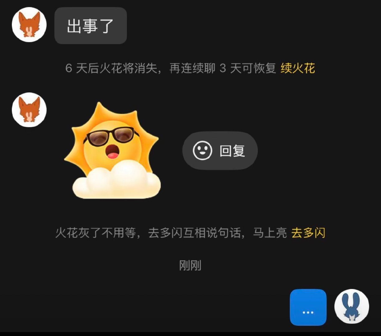 哎哎哎记得续火花啊！ 