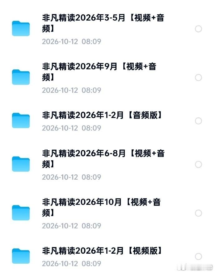 非凡精读2026（音频+视频） ​​​1080p 内嵌中字 👇👇☁️： ​​