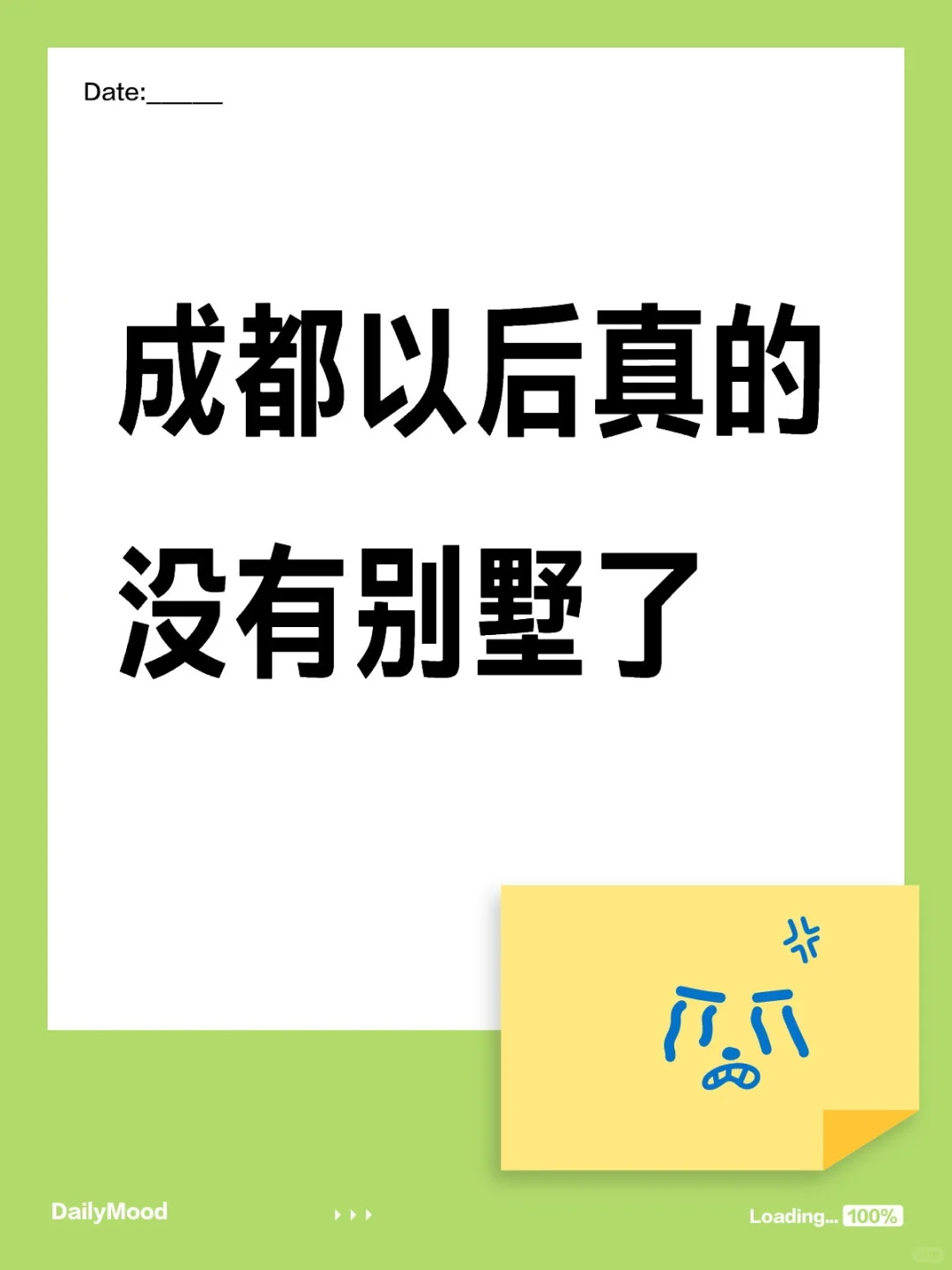 真的！成都以后真的没有别墅了