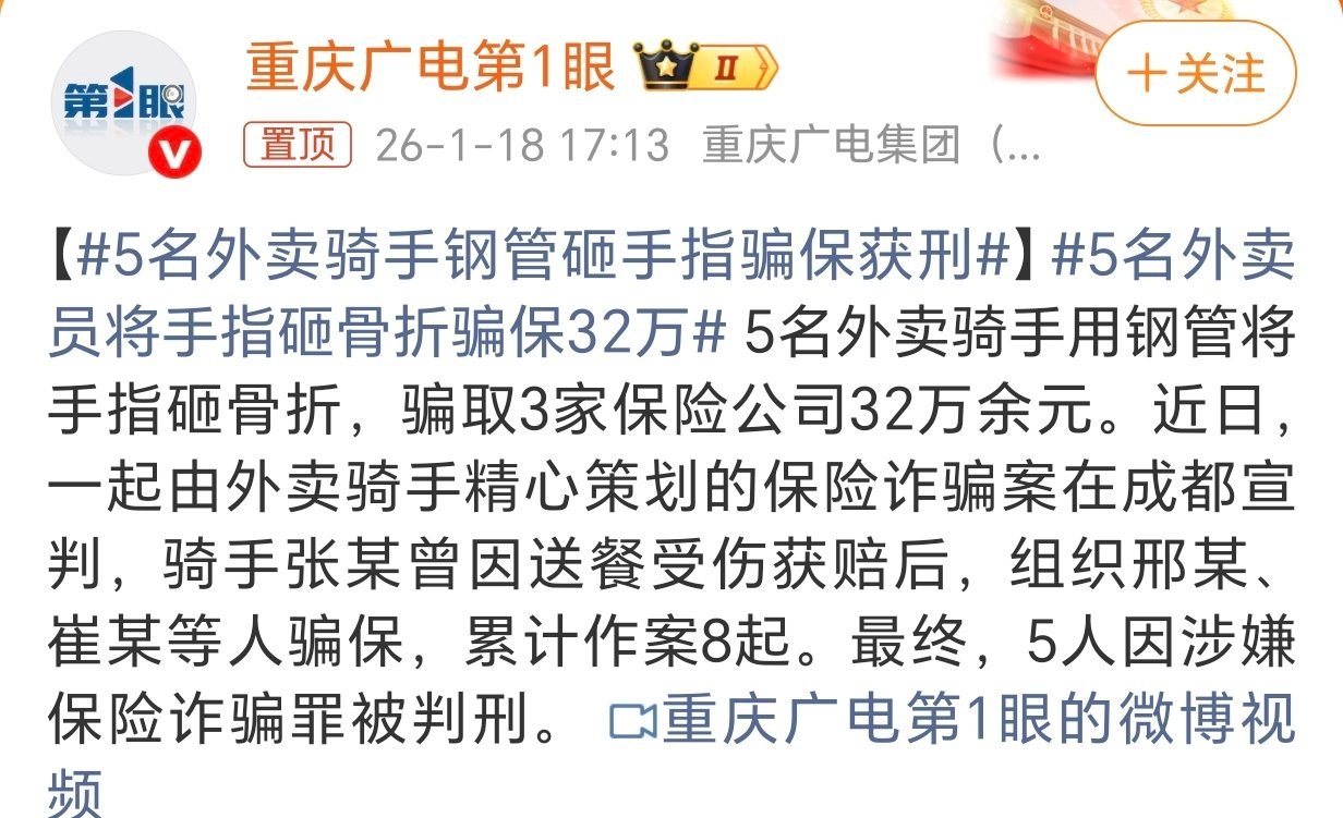 5名外卖员将手指砸骨折骗保32万能对自己下这么狠的手，还能琢磨出一套骗保流程，这