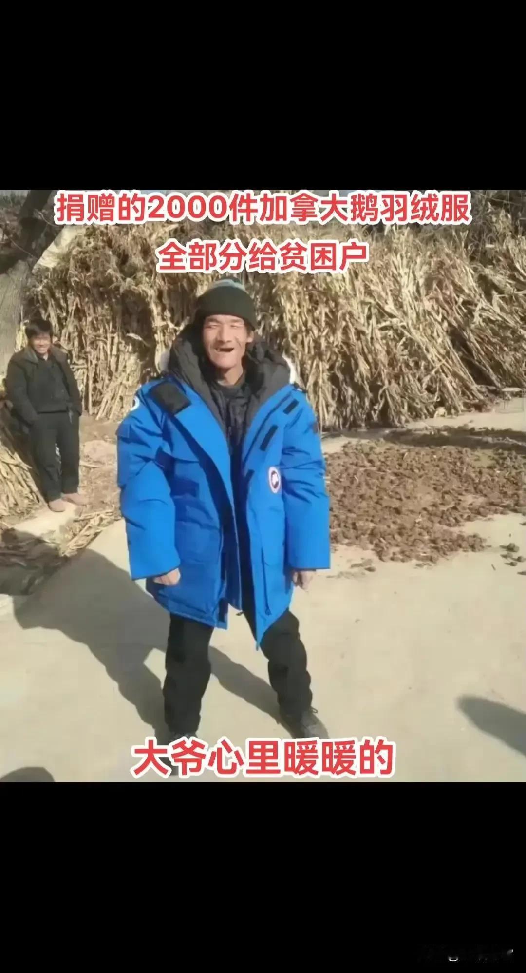 大爷的开心是真的，加拿大鹅羽绒服穿着就是暖和，管它价格是多少，只要能御寒就好，并