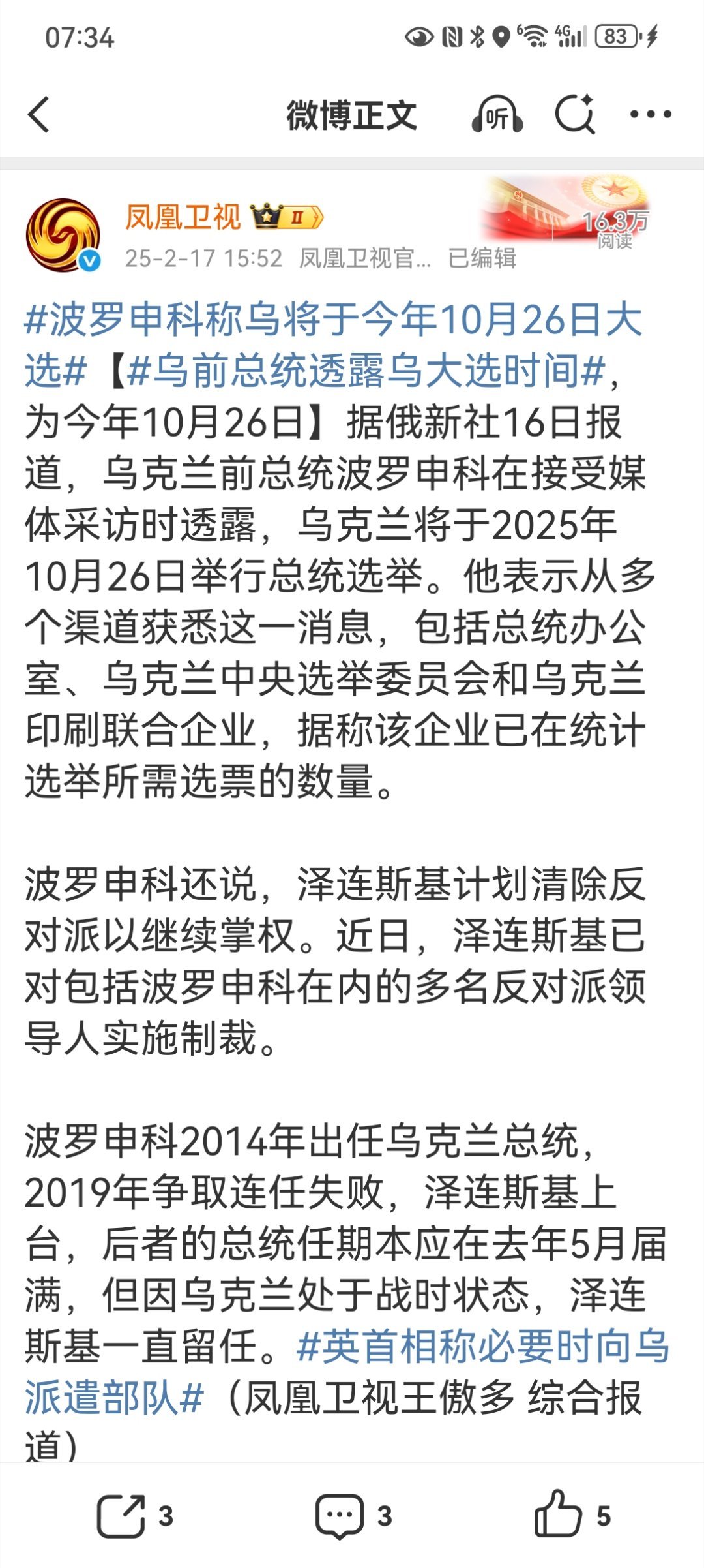 来自俄罗斯的假消息【乌前总统透露乌大选时间，为今年10月26日】波罗申科称乌将于