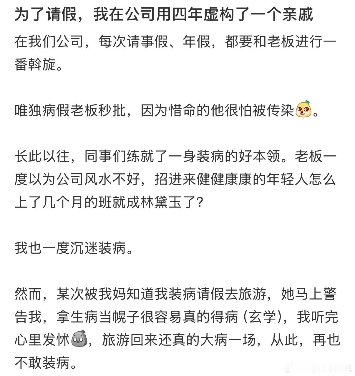 为了请假造出了一个亲戚 