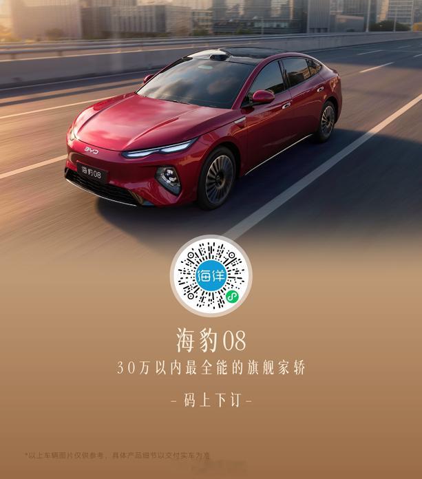 全系标配超130项核心配置豪华科技 人人可享海豹08上市19.69万元入门即豪配
