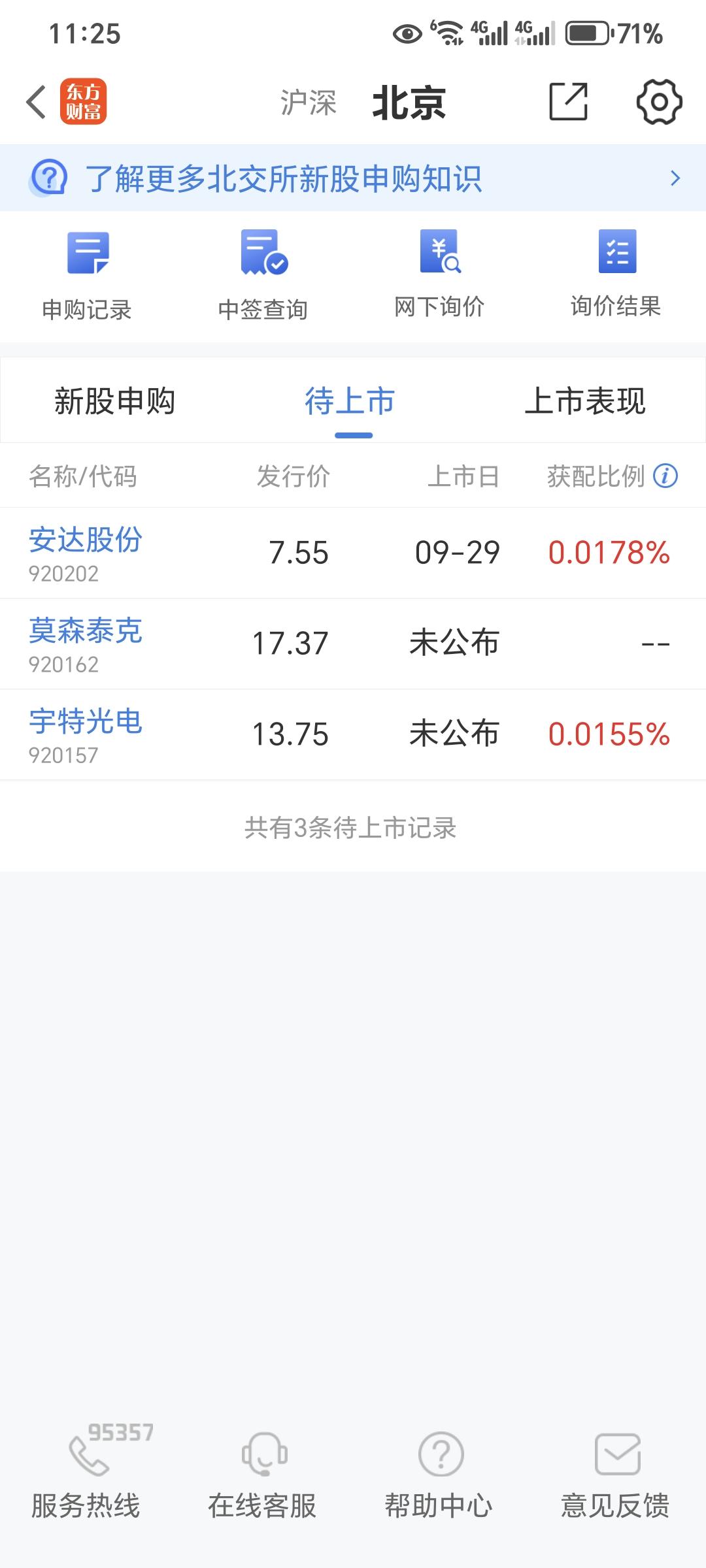 你觉得新股中签率为何如此低北交所是因为存款利率低，股市赚钱效率差，好多资金都铆定