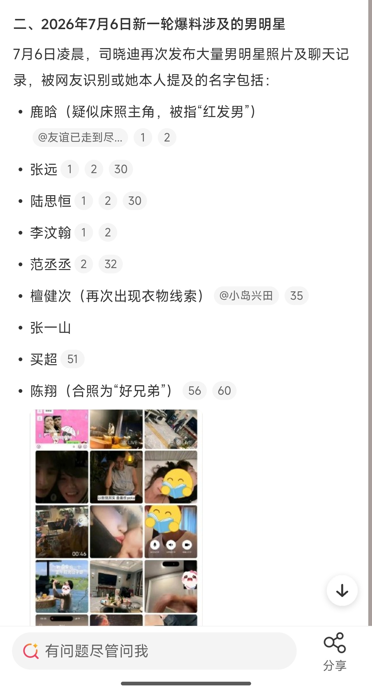 没有一个男明星起诉司晓迪。。 