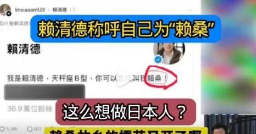 赖清德终于搞清楚了自己的身世？赖清德在自己社交媒体上，自我介绍中写到：我叫赖清德