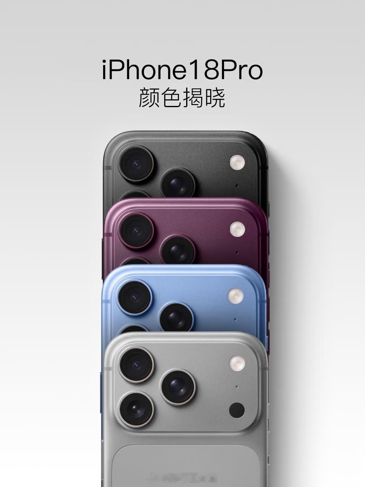 iPhone18Pro蓝色曝光远峰蓝配色或许将回归？iPhone18 Pro据传