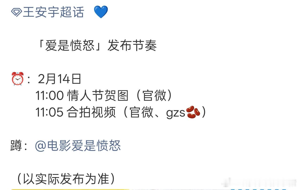 王安宇主演电影爱是愤怒有情人节物料