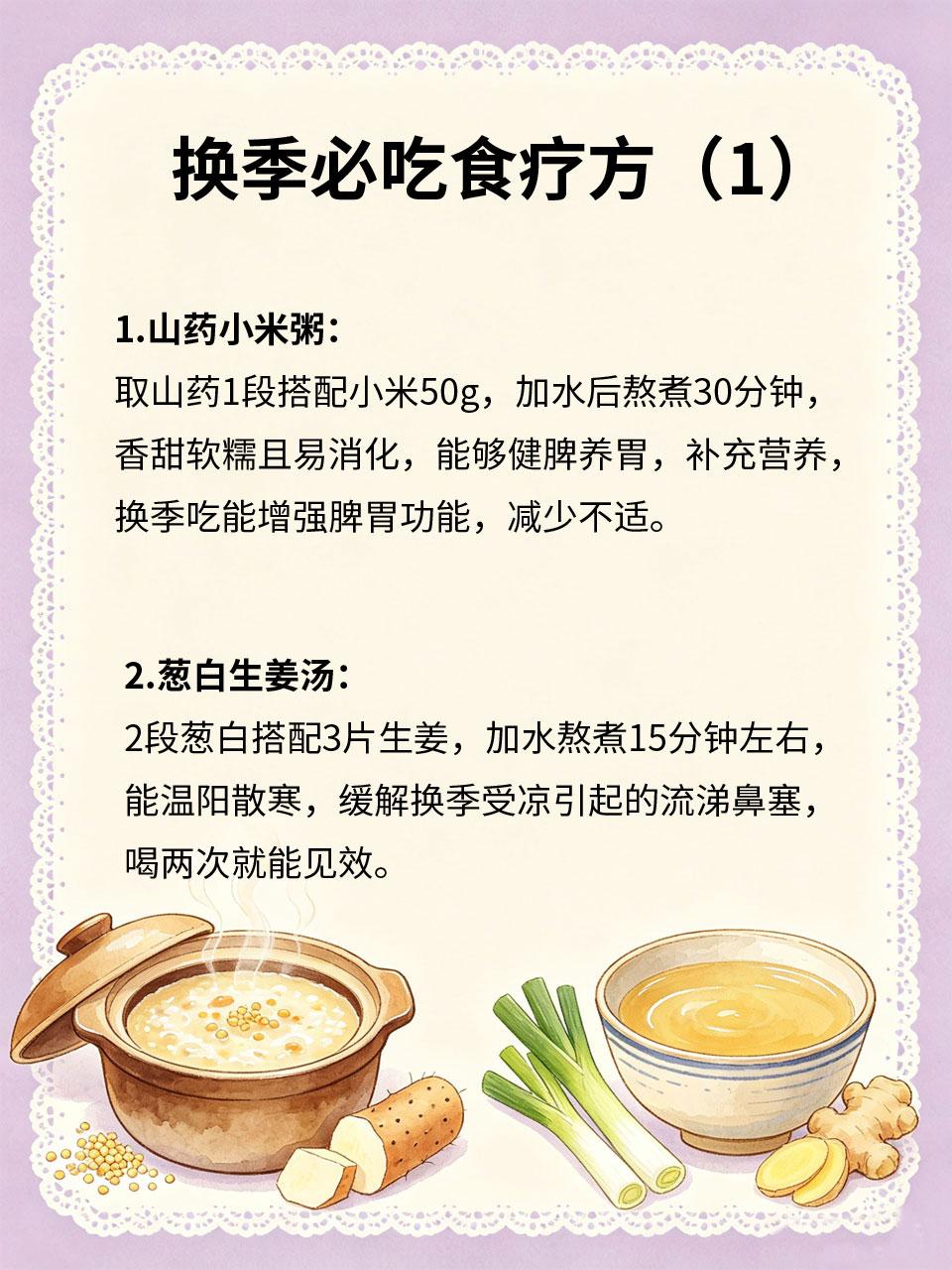 换季必吃食疗方，增强体质少生病
换季气温多变，人体抵抗力下降，容易感冒、乏力，分