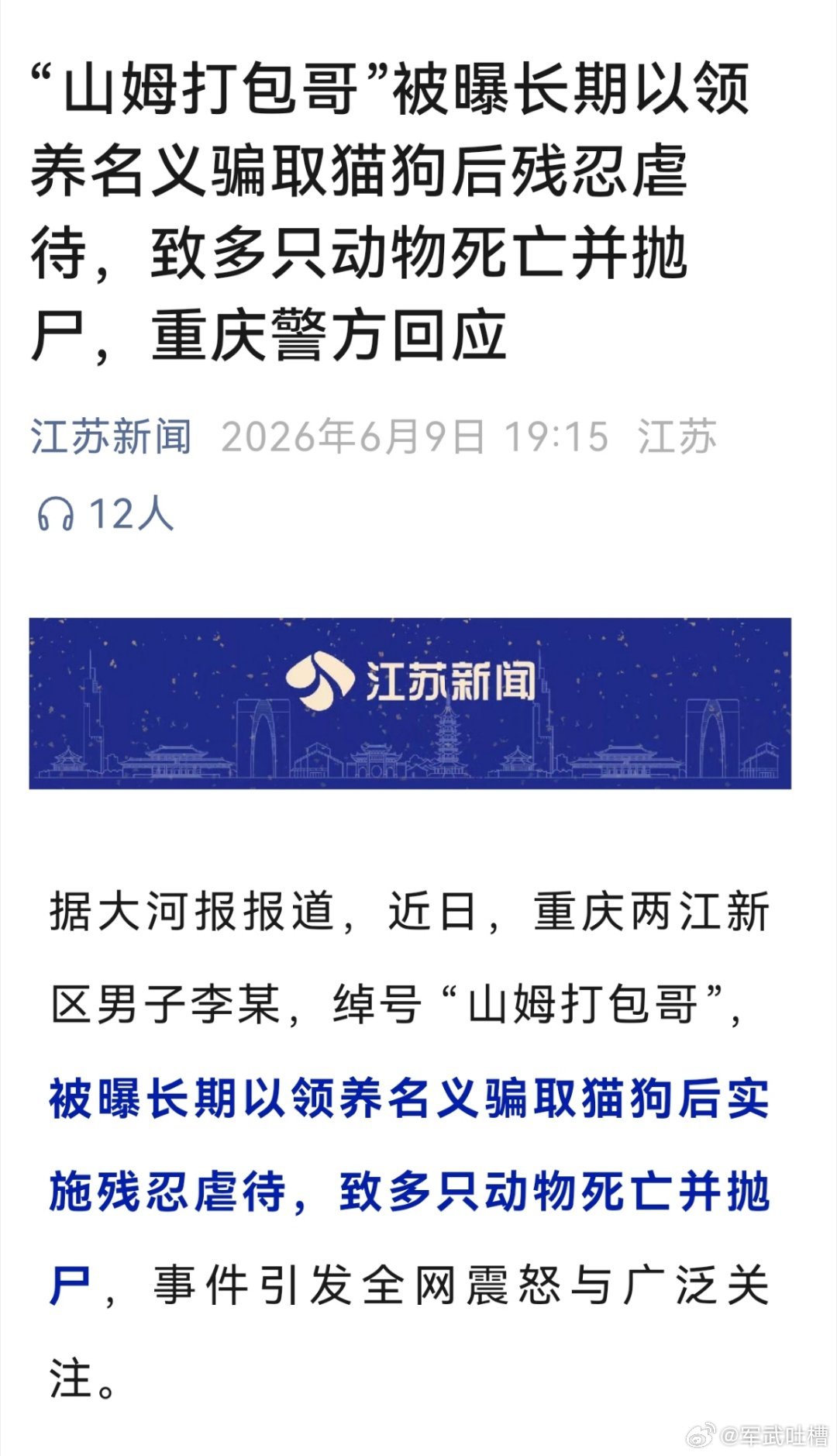 反对把狗当爹，同样也反对虐待动物这绝对是个变态，虐待动物久了，心理扭曲之后，很容