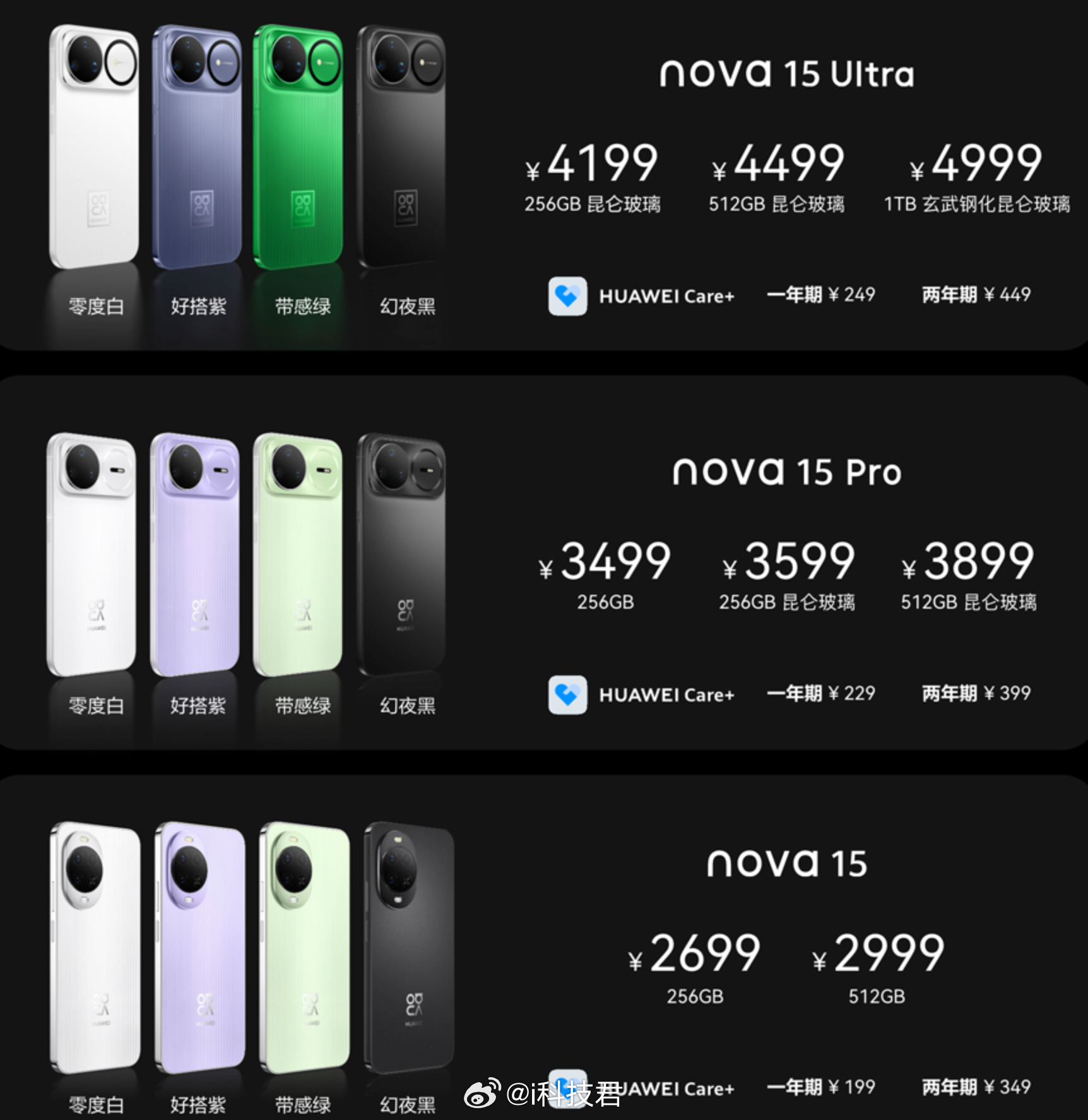nova 15 Ultra，麒麟9010S，4199起nova 15 Pro，麒