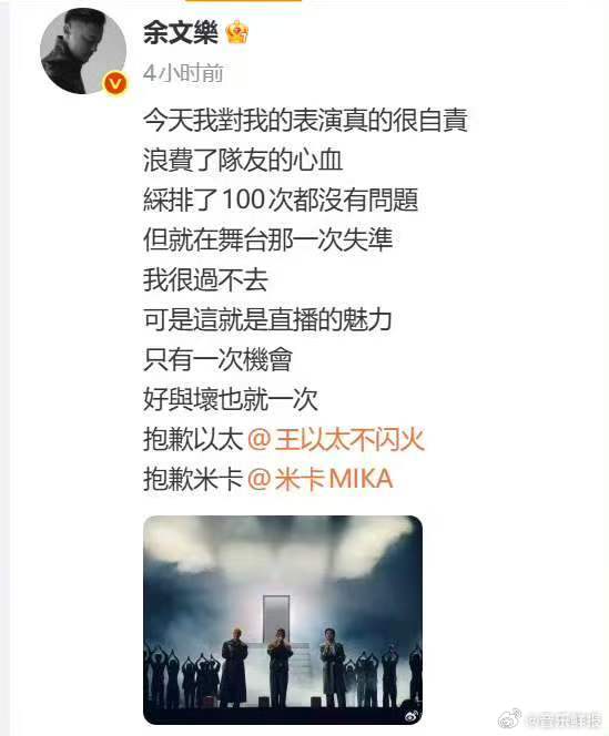 余文乐发文道歉披荆斩棘公演舞台看完发文挺感慨的，直播没有重来机会，他还专门跟王以