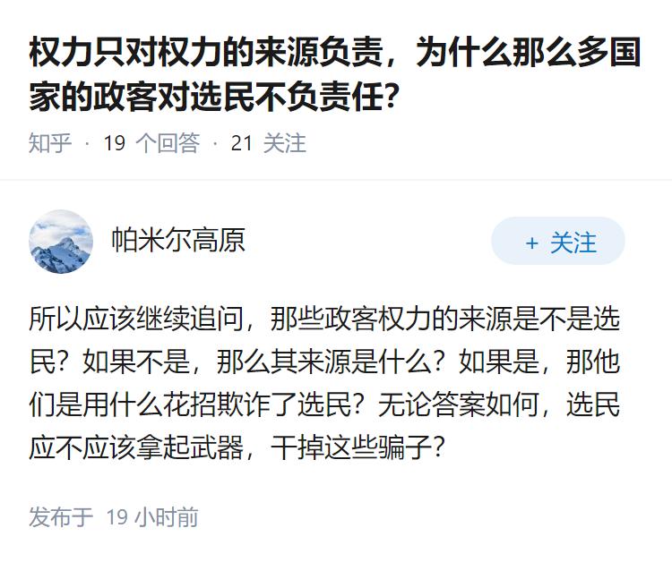 权力只对权力的来源负责，为什么那么多国家的政客对选民不负责任？
