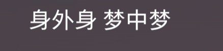 看到一个向佛的人。应该是此生无望，来生再续前缘。本来颇具灵性一人，信教使自己愚痴