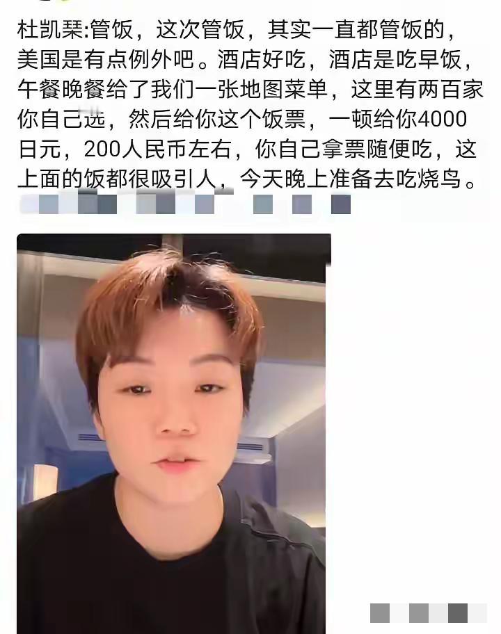 杜姐真是每次出去比赛，都把吃的摸得门清呀！横滨冠军赛提供4000日元一顿饭，折合