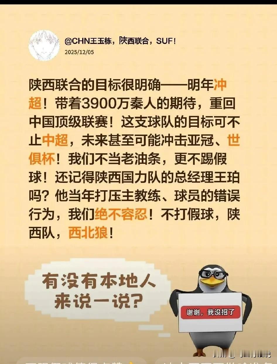 说陕西联合要冲超，那估计是想多了
玩中超费钱又赔钱，陕西联合根本就玩不起，没有大
