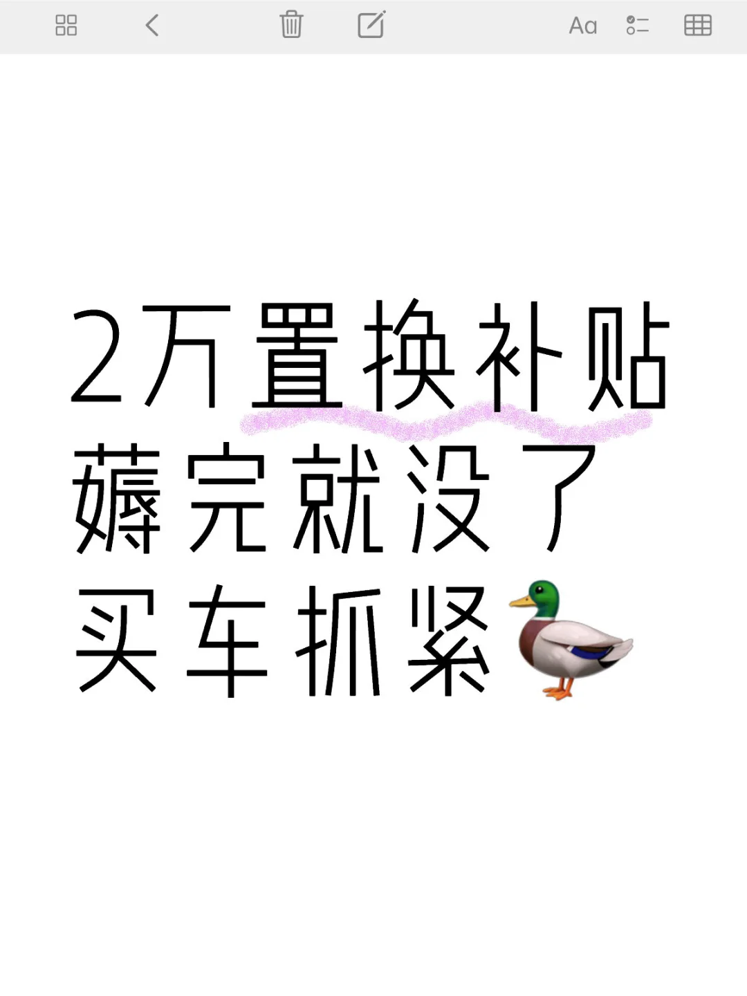 购车置换补贴怎么领？手把手教你！