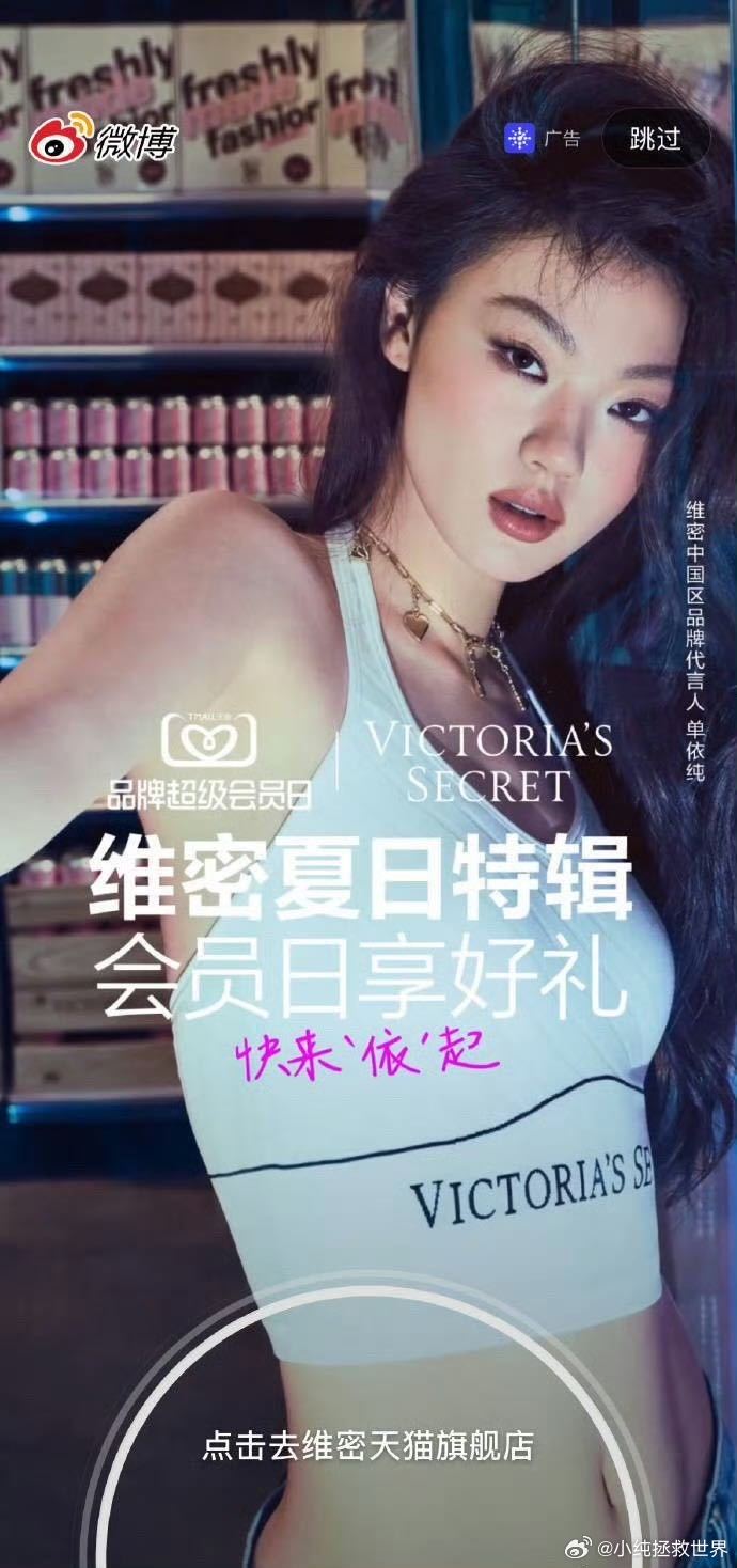 单依纯 维密 哇哦！单依纯成为维密中国区品牌代言人啦！她就像一阵清新的风，带着独