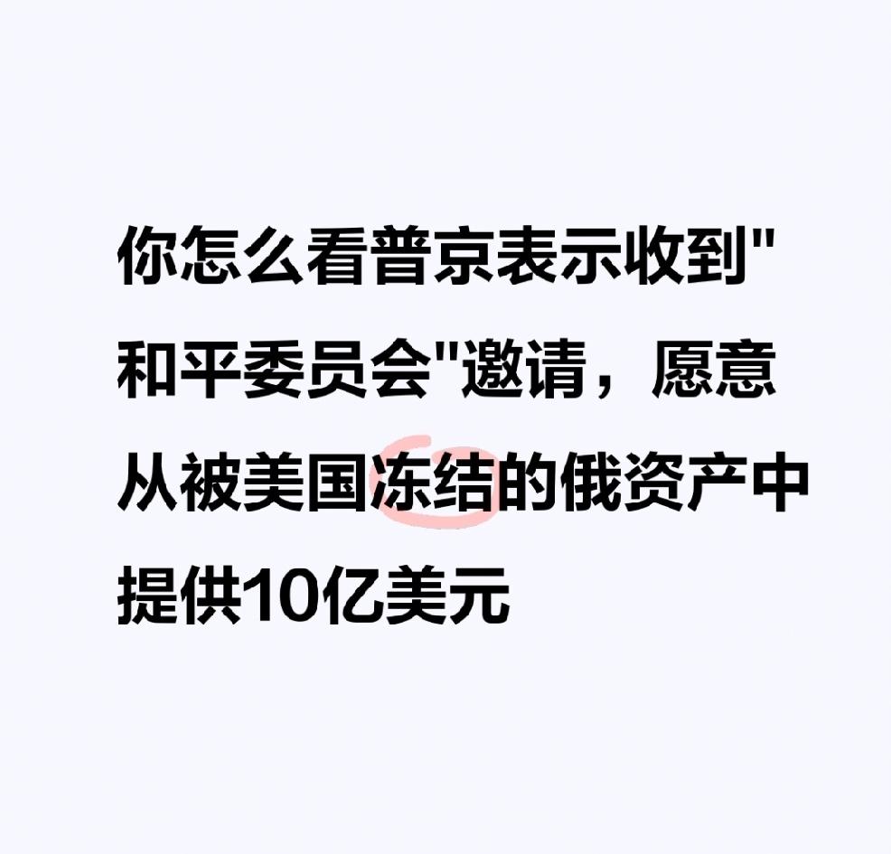 【为什么有人对普京表示收到