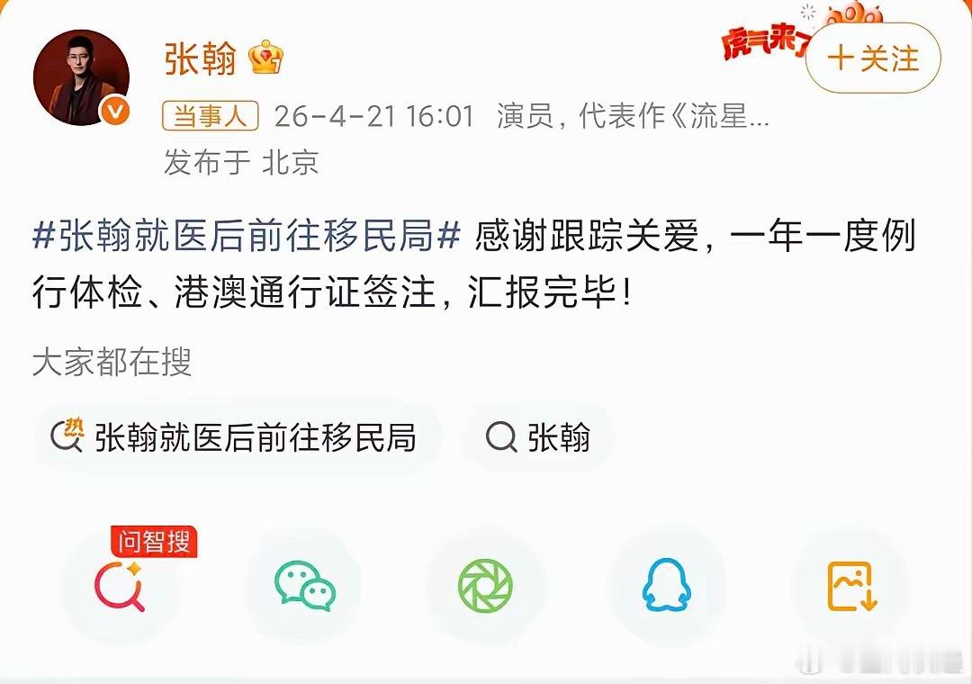 张翰回应去移民局现在的狗仔越来越不行了，张瀚去医院做个体检你就怀疑人家身体出问题