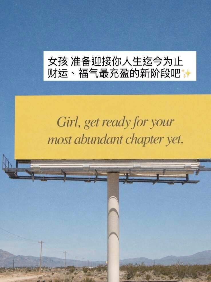 女孩准备迎接你人生迄今为止财运、福气最充盈的新阶段吧 