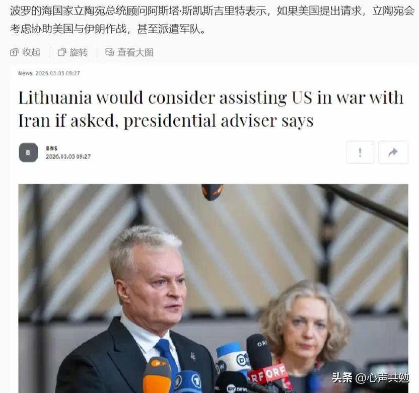 立陶宛又跳出来了!在美以和伊朗打的如火如荼的时候，立陶宛不出所料的又蹦哒出来了，