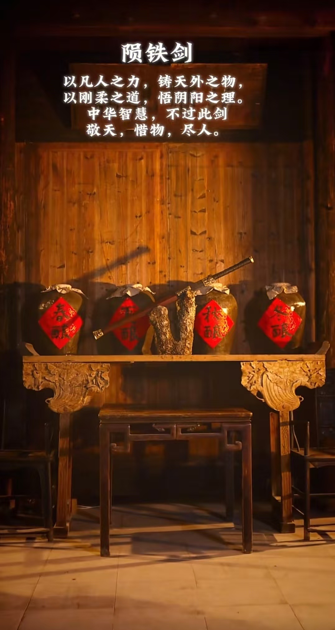 陨铁淬剑铸就中式顶级浪漫一群非遗匠人，一年时光淬炼。他们在烟火缭绕的铁匠铺里，用