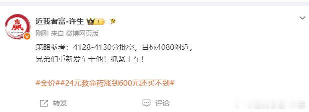 4130空单入场，抵达4120，呈现100点。跟着老许的节奏，一起好好收割市场！