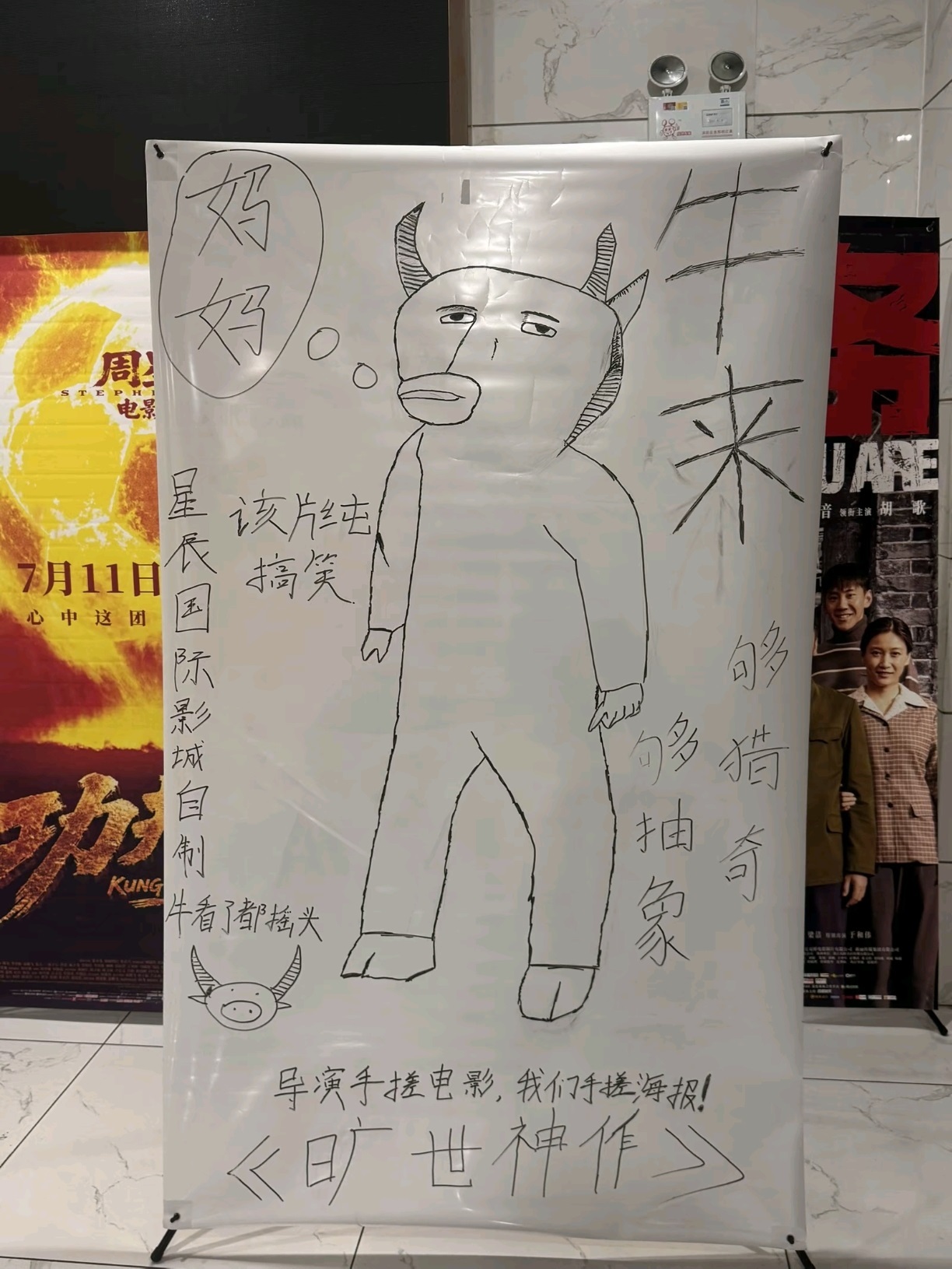 #牛来的手绘海报同样很抽象# 由于片方实在是没有什么宣发预算，官方海报是不敢奢望