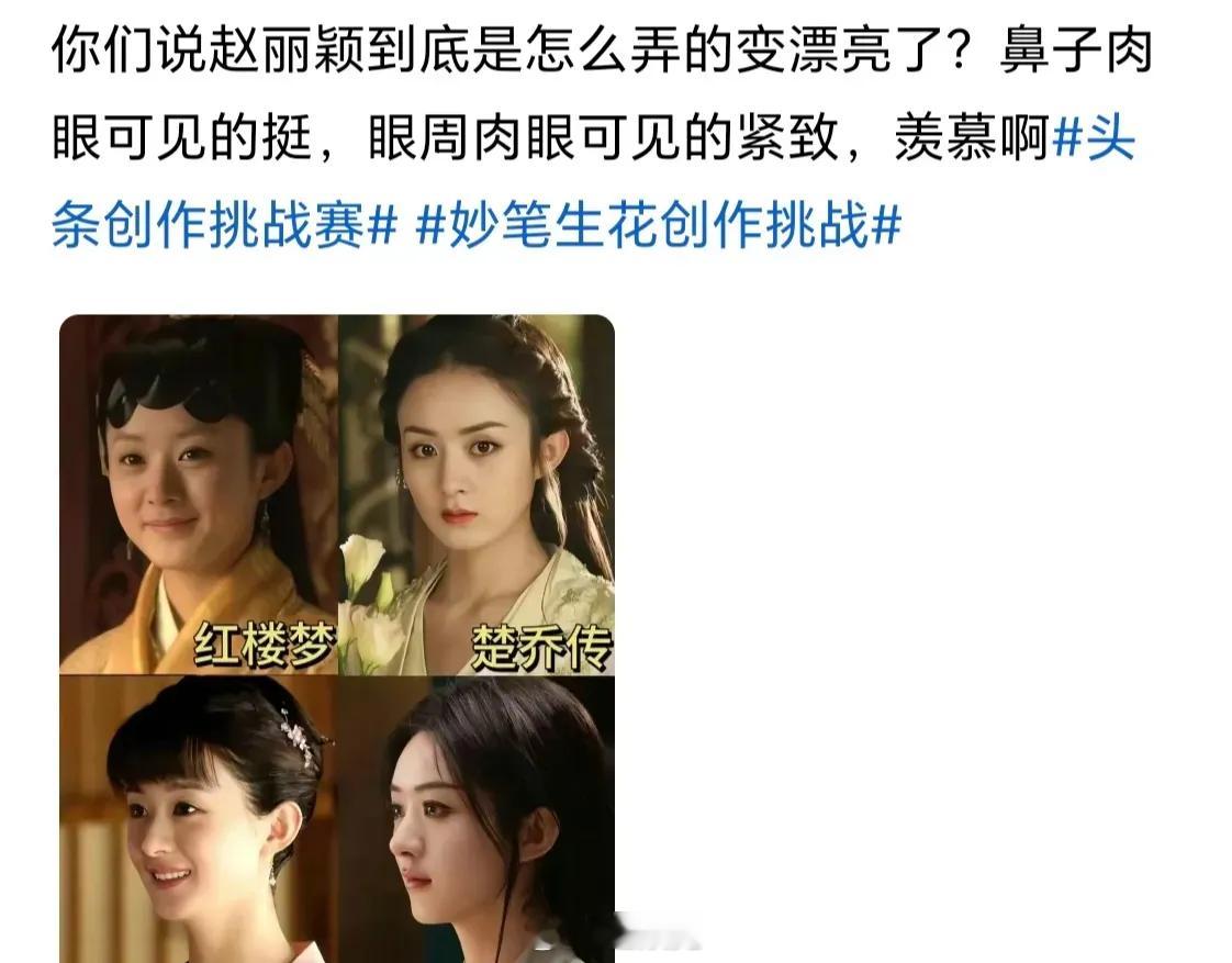 赵丽颖是怎么做到的从图一的模到图四的模样的？ ​​​