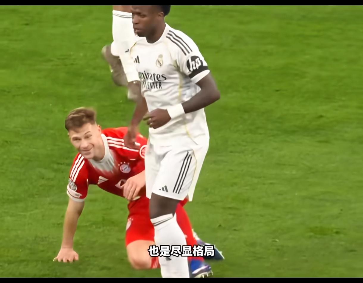 维尼休斯与基米希，这人品差距可真不小！不比不知道，一比吓一跳，小熊完败！
皇马被
