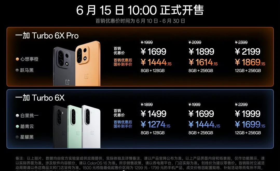 一加Turbo6X系列发布，这价格你觉得如何？ 
